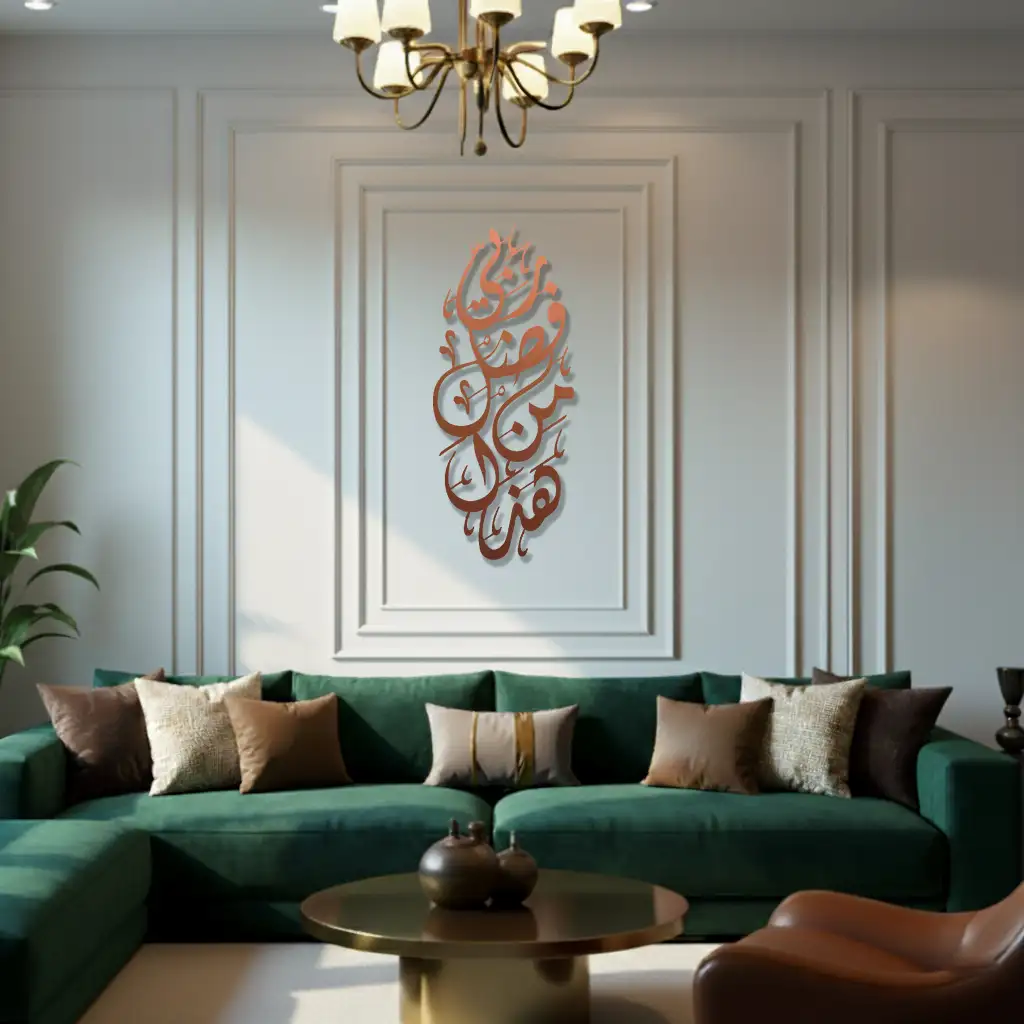 Hādhā min faḍli Rabbī – هَٰذَا مِن فَضْلِ رَبِّي – Premium Islamic Wall Art - view 5