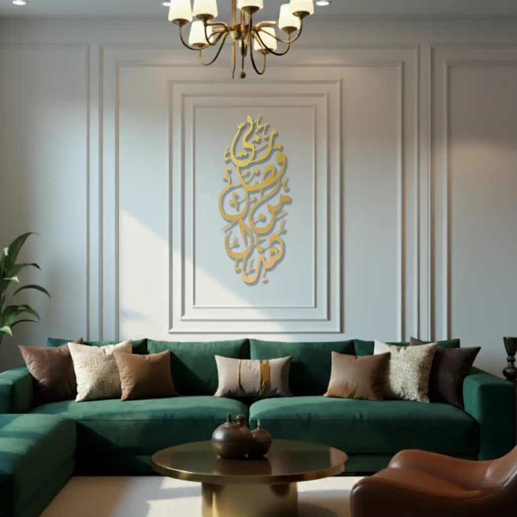 Hādhā min faḍli Rabbī – هَٰذَا مِن فَضْلِ رَبِّي – Premium Islamic Wall Art - view 4