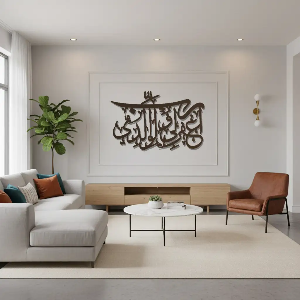 Rabb ighfir lī wa li-wālidayya - رَبِّ اغْفِرْ لِي وَلِوَالِدَيَّ   - Premium Islamic Wall Art - view 3