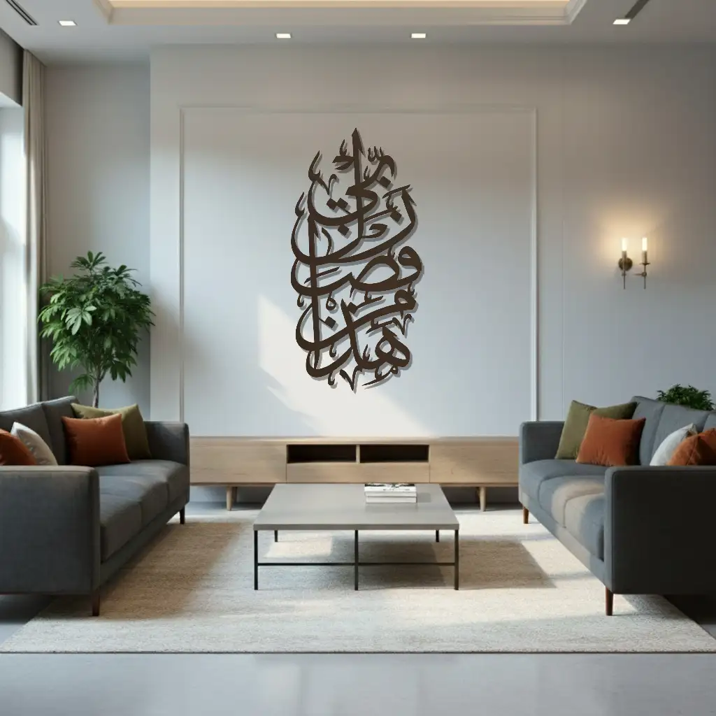 Hādhā min fadli Rabbī - هَٰذَا مِن فَضْلِ رَبِّي - Premium Islamic Wall Art - view 2