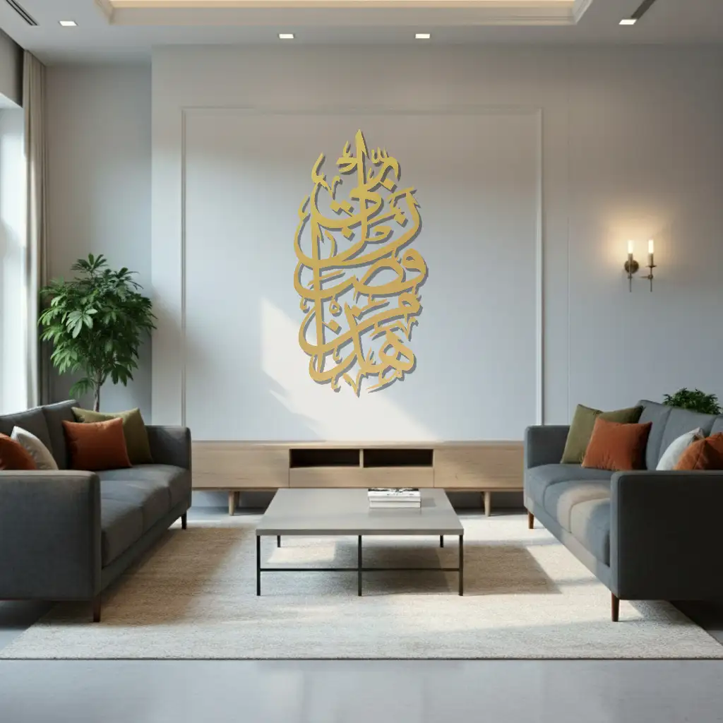 Hādhā min fadli Rabbī - هَٰذَا مِن فَضْلِ رَبِّي - Premium Islamic Wall Art - view 3